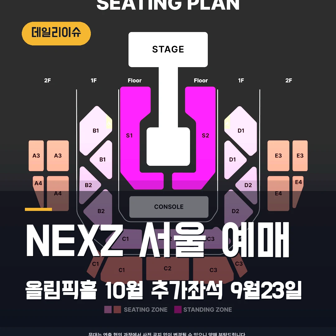 NEXZ SAUCIN’ THE WORLD 서울 예매|올림픽홀 10월 2회차·9월 23일 추가 좌석 오픈